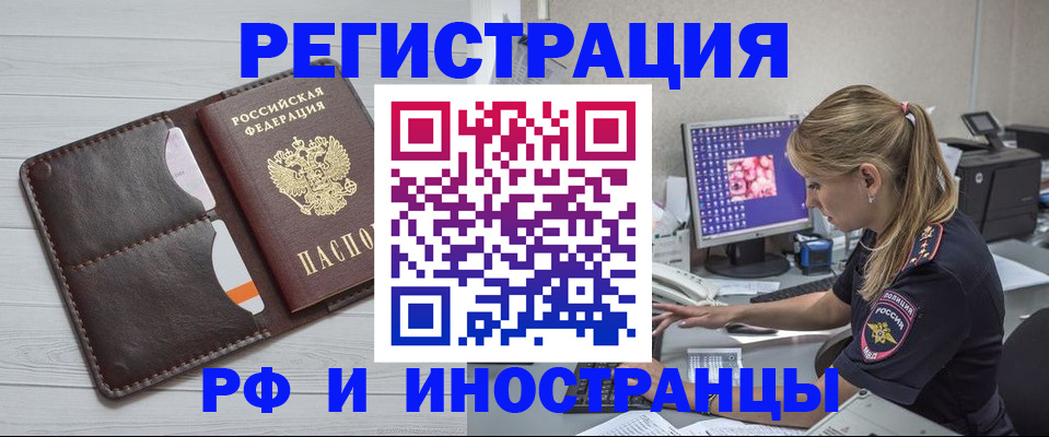 прописка 2025 в Лесосибирске