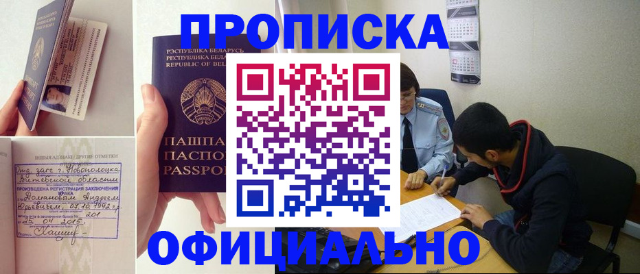 временная регистрация для всех в Лесосибирске